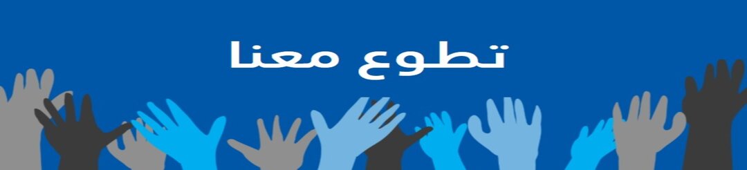جمعية أبارق للخدمات الإنسانية